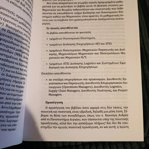 Operations Management new by Chrysoleon Papadopoulos