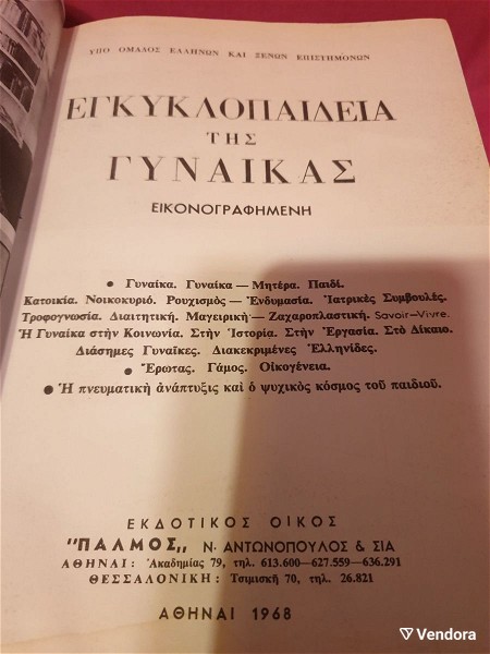  egkiklopedia tis ginekas (3 tomi)