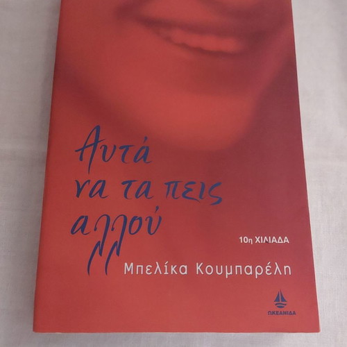 Autá Na Ta Peis Alloú by Belika Koumpareli used
