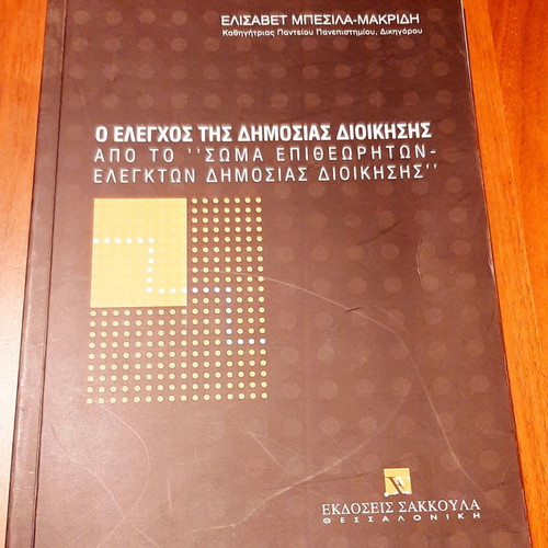 The Control of Public Administration slightly used
