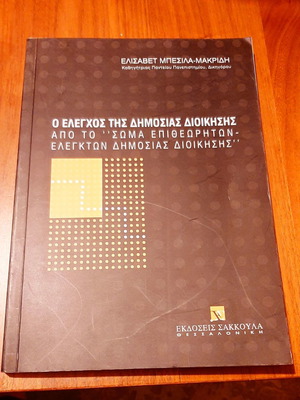 The Control of Public Administration slightly used