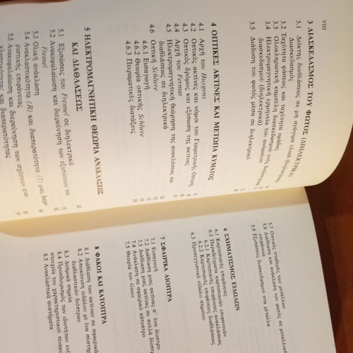 Themata Optikis Issue a΄ used, I. E. Spyridelis