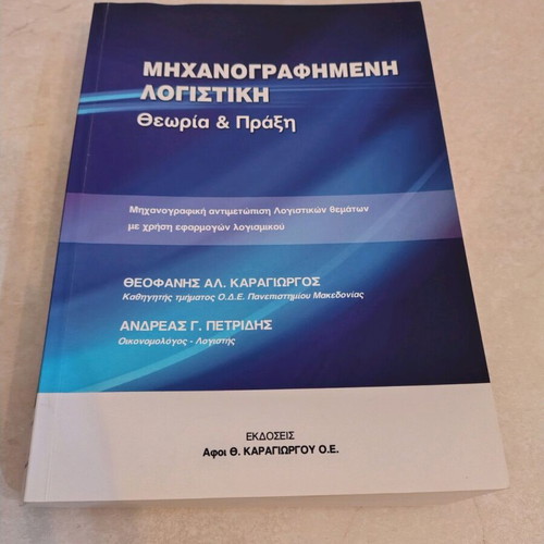Computerized Accounting Theory & Practice new