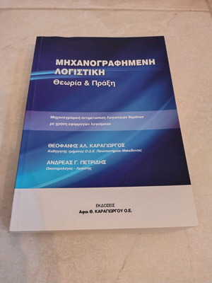 Computerized Accounting Theory & Practice new
