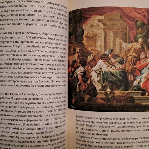 O Alexandros - Piso Apo Ton Mega book like new