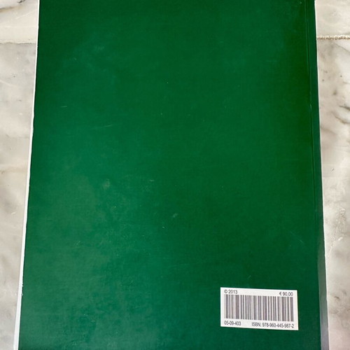 Administrative Procedural Law book used, Greek language