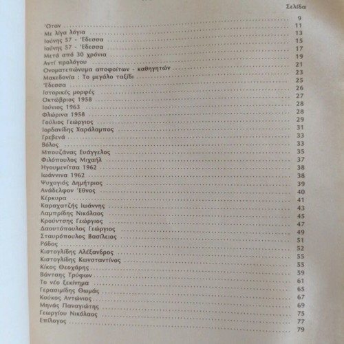 Book Meres Filias kai Anthropias used, historical local memory