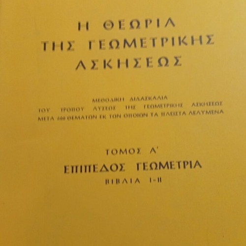 The Theory of Geometric Exercises by Dionysios Liveris used, Mathematics Volume A 1974
