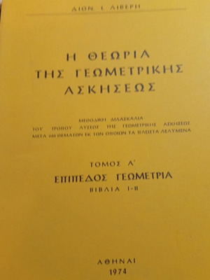 The Theory of Geometric Exercises by Dionysios Liveris used, Mathematics Volume A 1974