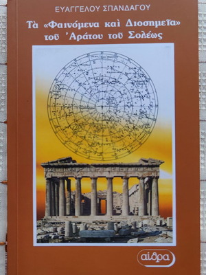Phenomena and Diosemeia of Aratus of Soli used book