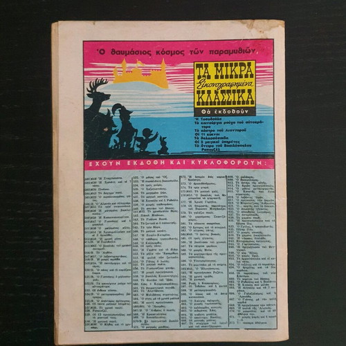 Ta Mikra Klassika Eikonografimena Issue 672 used