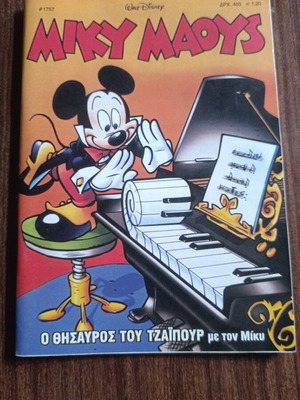 Μίκυ Μάους κόμικ #1757, Disney