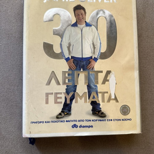 30 Minute Meals by Jamie Oliver used, Greek edition