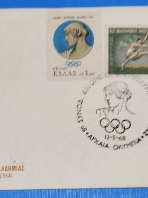 Αναμνηστική σφραγίδα 8η Σύνοδος Διεθνούς Ολυμπιακής Ακαδημίας 1968