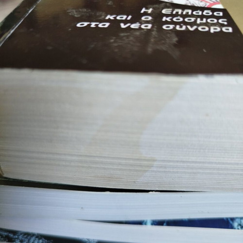 Pagkosmioi Entolodotes book like new, history, Greek