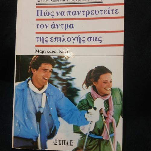 How to Marry the Man of Your Choice book like new