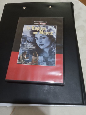 To Koritsi tis Manis DVD used, social, romantic, drama