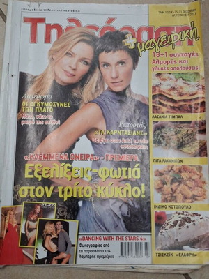 Τηλεόραση ελληνικό περιοδικό