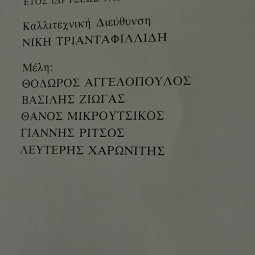Collectible theater program refurbished, 1988-1989 performance by Niki Triantafyllidi