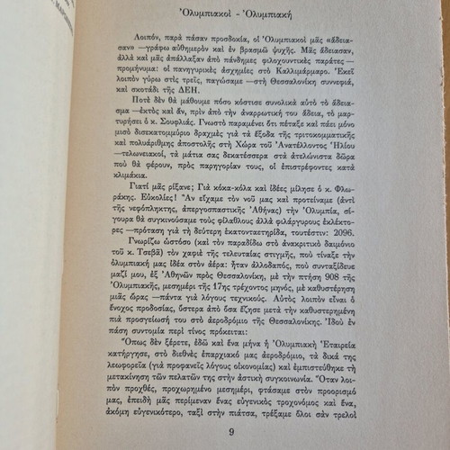 Plin Kai Syn book used, literary theory essay by Dimitris N. Maronitis
