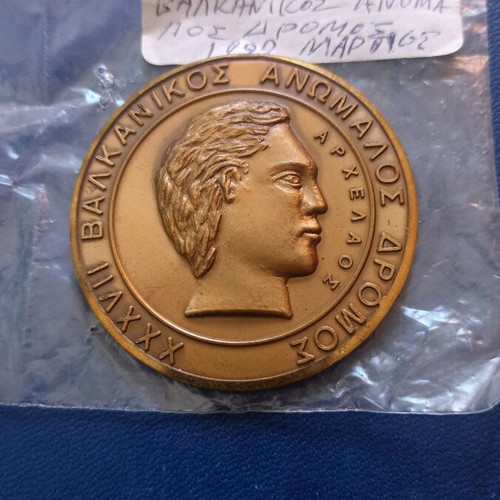 Segas commemorative medal 1992 Balkan Cross Country, like new