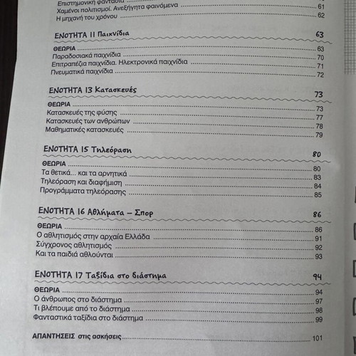 E Dimotikou Textbooks like new, Greek language