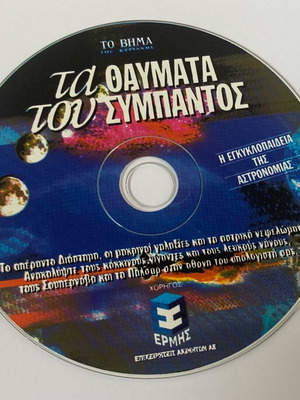 To Vima Ta Thavmata tou Sympantos like new