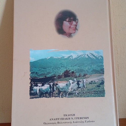 Kopiastete Sto Trapezi Mas cookbook by Aliki Christou Tsiata, used