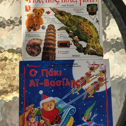 Children's encyclopedia and Christmas book in Greek