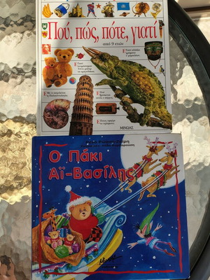 Children's encyclopedia and Christmas book in Greek