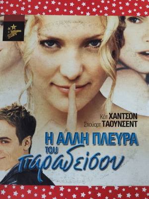 Η άλλη πλευρά του Παραδείσου DVD, υπότιτλοι ελληνικά