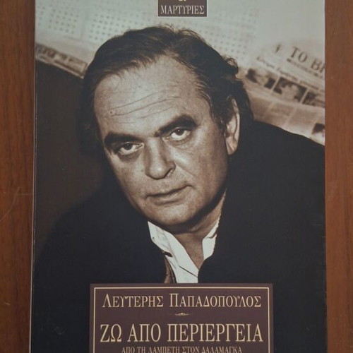 Zoe Apo Periergeia by Lefteris Papadopoulos, Kastaniotis edition