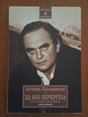 Zoe Apo Periergeia by Lefteris Papadopoulos, Kastaniotis edition