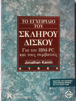 Το εγχειρίδιο του σκληρού δίσκου