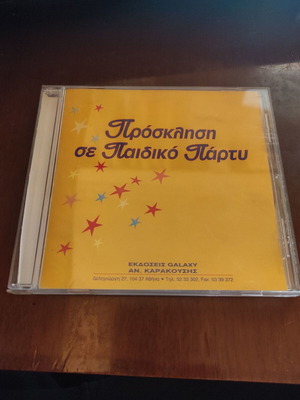 Prosklisi se Paidiko Party CD used with children's songs