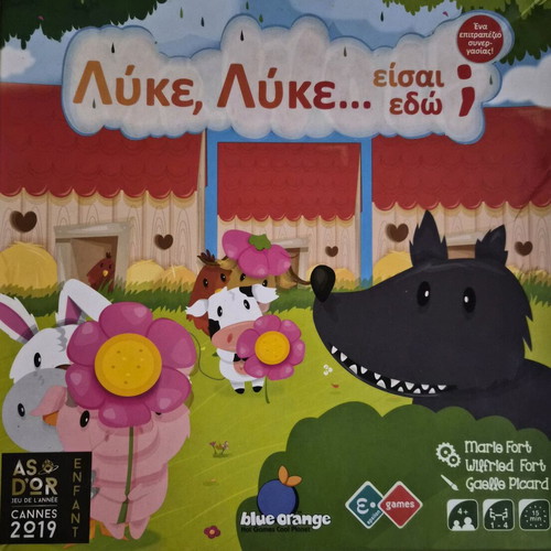 Board game Lyke, Lyke... eisai edo? used by Epsilon Games