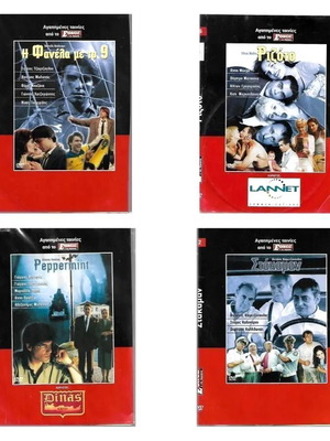 4 DVD / ΤΑΙΝΙΕΣ ΕΛΛΗΝΙΚΕΣ / ΠΑΚΕΤΟ