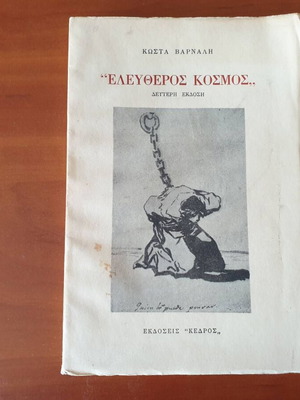 Eleftheros Kosmos by Kostas Varnalis 2nd edition uncut unread