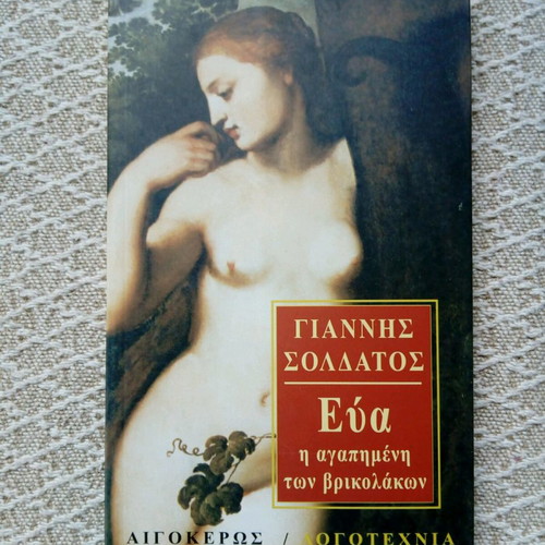 Eva the Beloved of the Vampires used