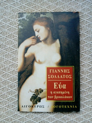 Eva the Beloved of the Vampires used