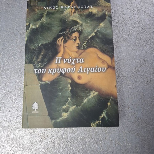 The Night of the Hidden Aegean by Nikos Karakostas, used