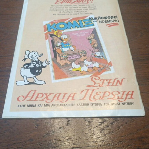 Terzopoulos Comics Collection used, 5 issues #11, #16, #17, #18, #19