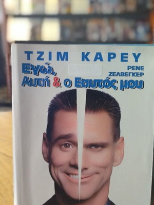 Εγώ, Αυτή και Αυτός μου DVD μεταχειρισμένο, κωμωδία με υπότιτλους