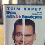 Εγώ, Αυτή και Αυτός μου DVD μεταχειρισμένο, κωμωδία με υπότιτλους
