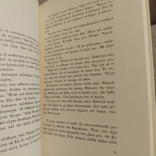 Sima Kindynou novel by Antonis Samarakis