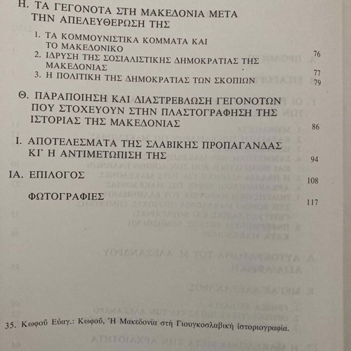 The Forgery of the History of Macedonia book like new, Greek