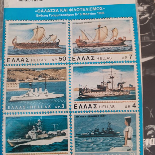 Nautiki Ellas magazine used, February 1996 issue