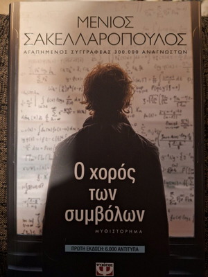 Book O Choros Ton Symbolon new