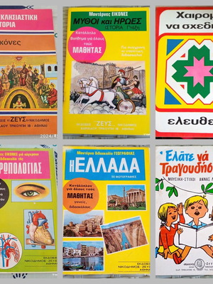 Συλλεκτικά βιβλία σαν καινούργια, πακέτο 18, εκδόσεις δεκαετίας 70 Zeus Νικόδημος