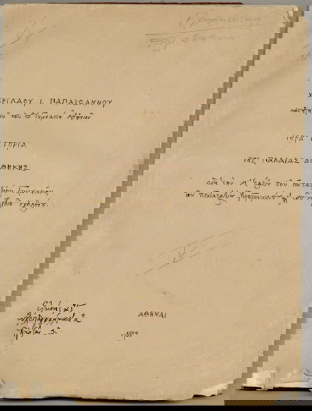 ΙΕΡΑ ΙΣΤΟΡΙΑ ΤΗΣ ΠΑΛΑΙΑΣ ΔΙΑΘΗΚΗΣ